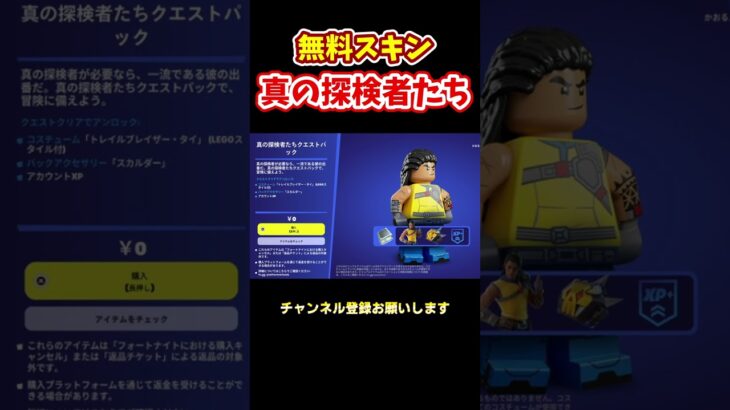 誰でも貰える無料スキン！#shorts #フォートナイト#fortnite