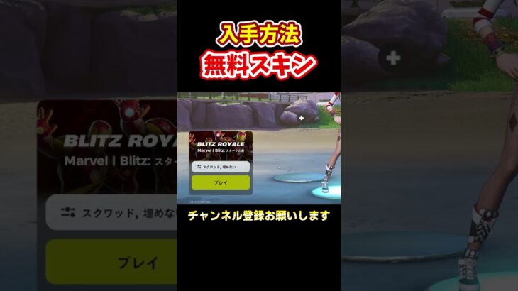 【アプデ情報】無料スキン入手方法#shorts #フォートナイト#fortnite