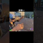 【フォートナイト】 運悪い #フォートナイト #ゲーム #おすすめ #shorts #fypシ