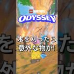 木を刈ったら○○が落ちてきた！【レゴフォートナイト】#小ネタ #フォートナイト  #ゲーム実況 #shorts #legofortnite #ずんだもん #fortnite
