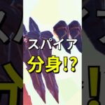 スパイア分身！？【レゴフォートナイト】 #フォートナイト  #レゴフォートナイト #ゲーム実況 #shorts #legofortnite #ずんだもん #fortnite