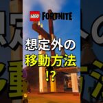これはテクノロジー【レゴフォートナイト】 #フォートナイト  #レゴフォートナイト #ゲーム実況 #shorts #legofortnite #ずんだもん #fortnite