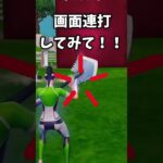 これできたら天才すぎるチャレンジ！#shots #フォートナイト #fortnite #チャンネル登録お願いします​