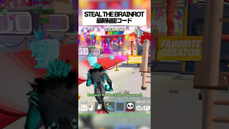 steal the brainrotの最新の秘密のコードがあるってホンマなん！？ #fortnite #フォートナイト #小ネタ #小技