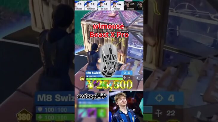世界大会優勝者swizzy選手のデバイス紹介！#フォートナイト#fortnite  #shorts #フォートナイト