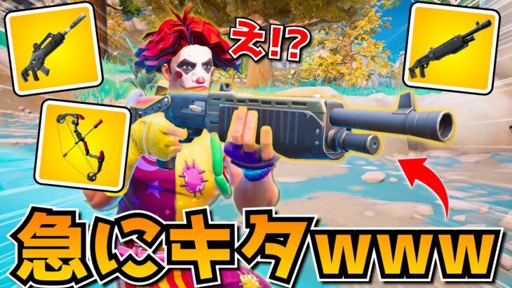 急に神武器が大量に帰ってきたんだけどｗｗｗｗｗｗ【フォートナイト】