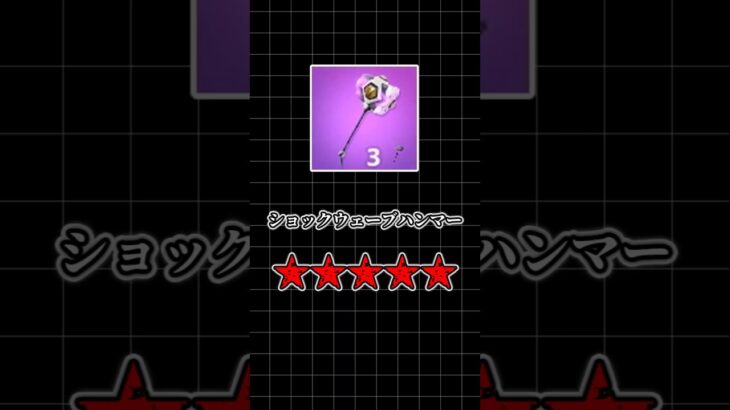 【フォートナイト解説】移動も攻撃もこれ一本。ショックウェーブハンマー