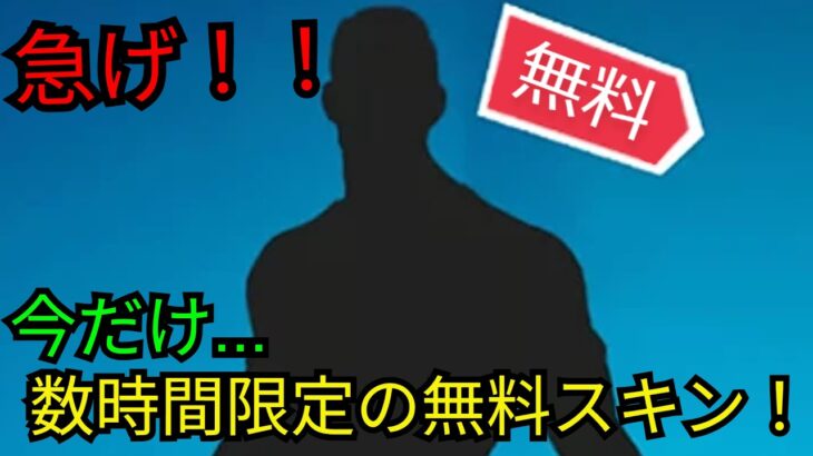 「フォートナイト」数時間限定の無料スキンや特典報酬＆今後のすべてが流出…