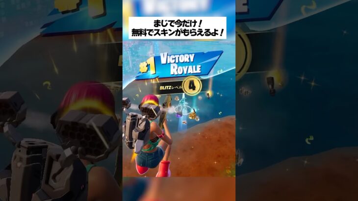 まじで今だけ！無料でスキンがもらえるってホンマなん！？検証してみた #フォートナイト #フォトナ #小ネタ #小技