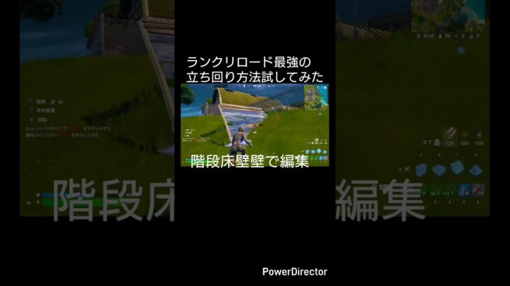 遂に最強の立ち回りが判明敵の動きを見逃すな！#フォートナイト #フォートナイトランクマッチ #フォートナイトリロード