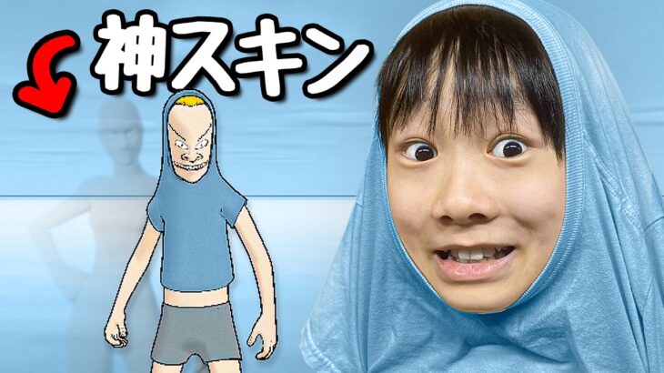 「最強」のスキンを見つけました。