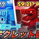 【ブレインロット】ヤバすぎる新秘密コードがきた！シークレットモンスター確定で遂にドラゴンが…【フォートナイト】