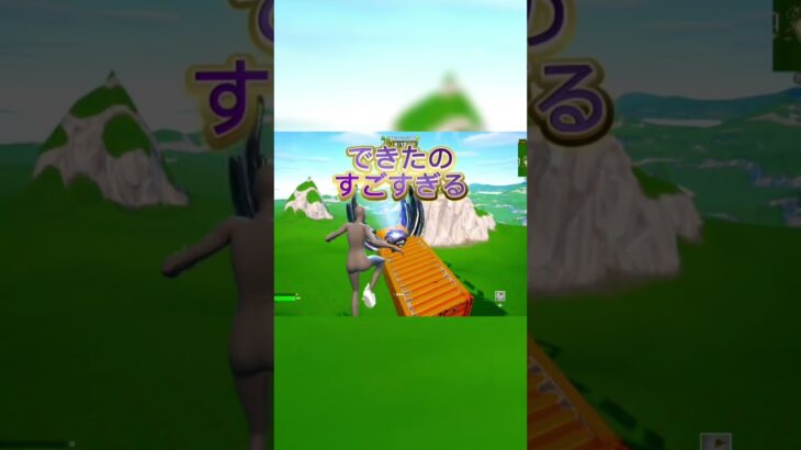 できたら天才すぎる！極ムズチャレンジ#フォートナイト
