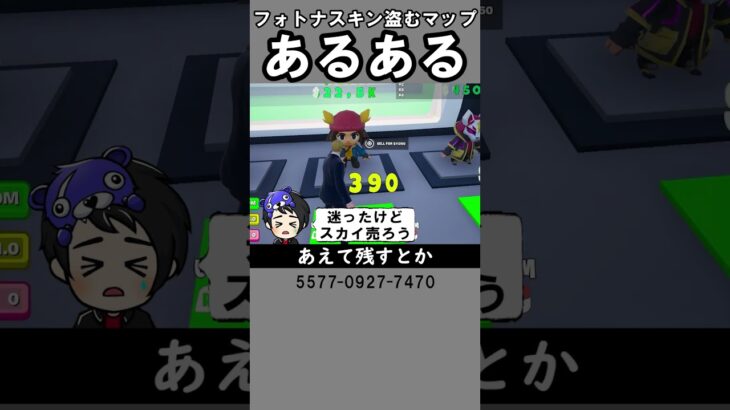 スキンを盗めるマップあるある【フォートナイト】