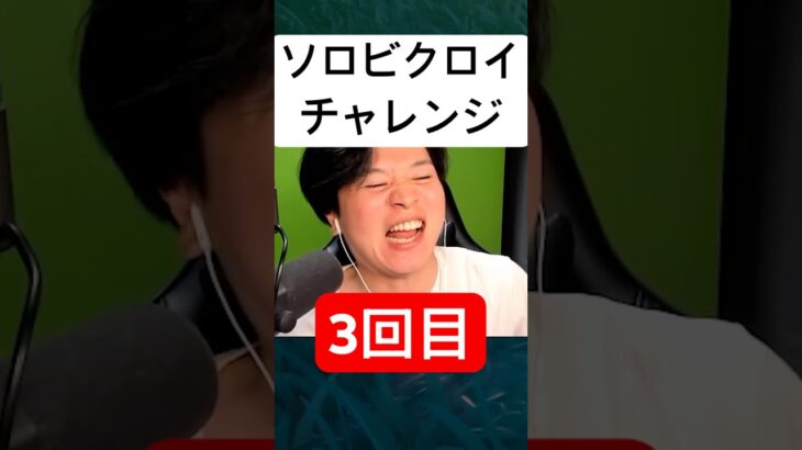ソロビクロイチャレンジ３回目#フォートナイト