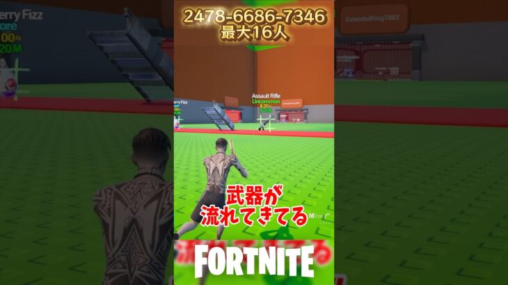 武器を盗んで戦おう!!#フォートナイト