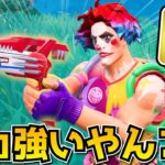 新ミシック武器「ブレイドブラスター」これめちゃくちゃ強くない！？ｗｗｗｗｗ【フォートナイト】