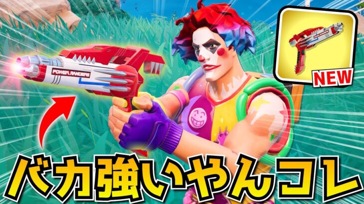 新ミシック武器「ブレイドブラスター」これめちゃくちゃ強くない！？ｗｗｗｗｗ【フォートナイト】