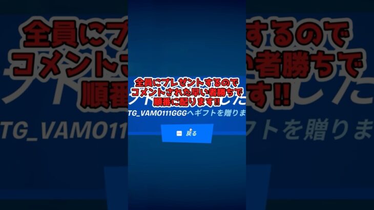 【必見】知らないと損！無料でスキンが貰える神バグ！ #フォートナイト #無料スキン #ギフト