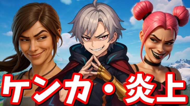 競技勢とケンカするたくまん【フォートナイト】