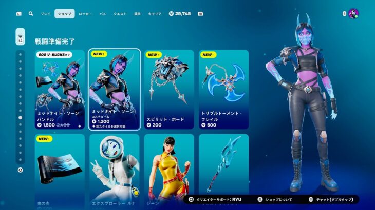 【新スキン】今日のアイテムショップに『ミッドナイトソーン』やエモートが登場【フォートナイトライブ配信】