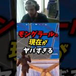 モングラールの現在がヤバい！ #フォートナイト #ヒカキン #こよた