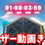 ティザー動画からワンタイムイベントでピラミッド登場が確定！イーヴィーの正体も判明！【フォートナイト】