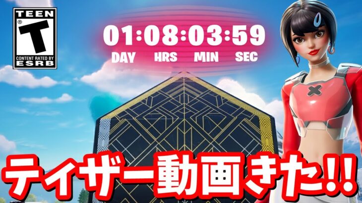 ティザー動画からワンタイムイベントでピラミッド登場が確定！イーヴィーの正体も判明！【フォートナイト】