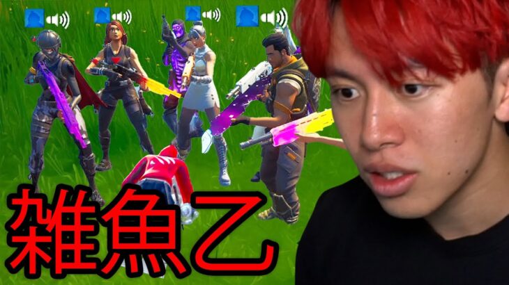 害悪キッズしかいない新モードを救いたい。【フォートナイト】