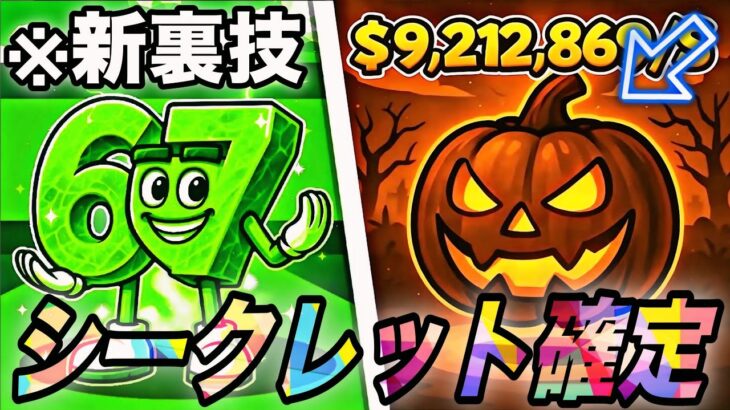 【ブレインロット】シークレット確定の新イベントが来る！新たな裏技や最新秘密コードについても紹介！【フォートナイト】