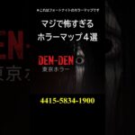 怖すぎるホラーマップ４選 #フォートナイト