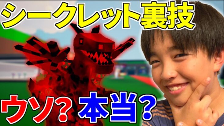 ３機種同時に裏技検証！シークレットが出るのはこれだ！！【フォートナイトブレインロット】