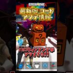 最新アプデでハロウィンイベントがやってくる！？#フォートナイト #ブレインロット #シークレットコード #アプデ
