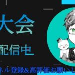 ［フォートナイト］スキン大会！！！！