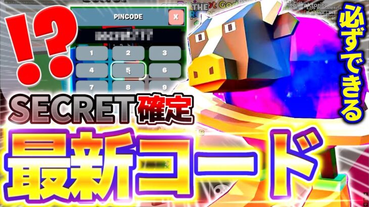 【スイッチ限定⁈】大人気のブレインロットで全種類のシークレットコードを全て教えます‼︎【早い者勝ち】#ブレインロット#フォートナイト#シークレットコード#最新コード#裏技#全員必見#フォートナイト裏技