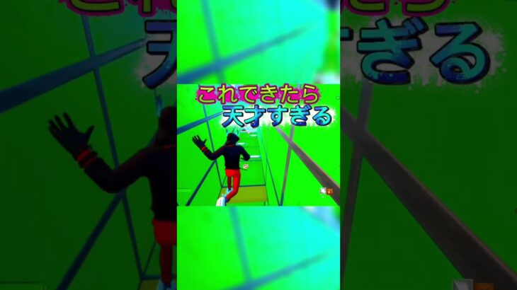 これできたら天才すぎる！超極ムズチャレンジ！君はできるかな！？#フォートナイト