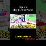 ドラゴン預かっといて上げる!!!!#フォートナイト  #ブレインロット#ドラゴン