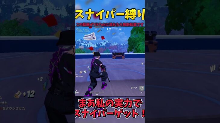 スナイパー縛りでビクロイせよ！！！【フォートナイト】 #ゆっくり実況 #フォートナイト #フォートナイト #最新アプデ情報