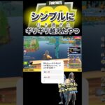 チャレンジし過ぎた末路。#フォートナイトライブ配信 #フォートナイト参加型 #フォートナイトカスタムマッチ #ぜるふぃー