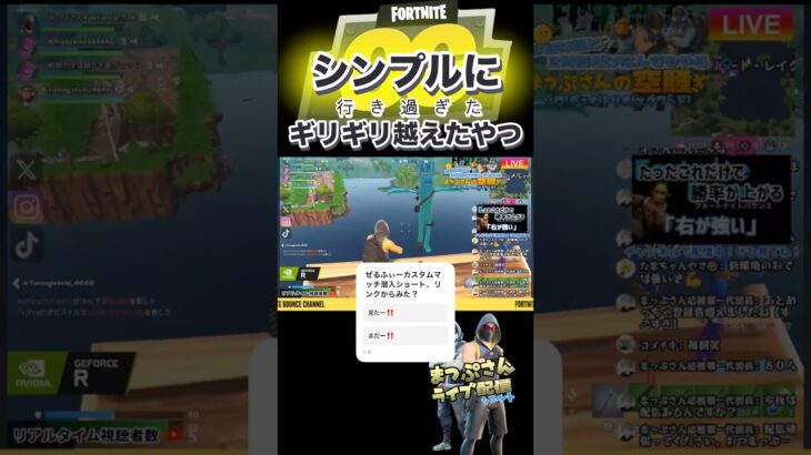 チャレンジし過ぎた末路。#フォートナイトライブ配信 #フォートナイト参加型 #フォートナイトカスタムマッチ #ぜるふぃー