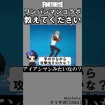 ワンパンマンコラボまとめ【フォートナイト】