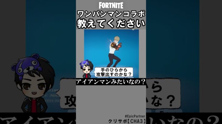 ワンパンマンコラボまとめ【フォートナイト】
