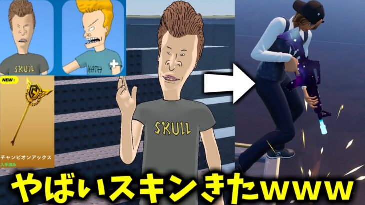 過去１うざいスキンきたｗｗｗ【フォートナイト】