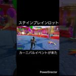 ブレインロッドのマップにカーニバルイベントが来た