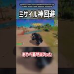 当たらなければどうということはない【フォートナイト/ゆっくり実況】
