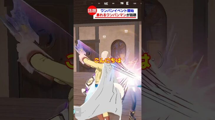 フォトナで暴れるワンパンマンが話題【フォートナイト茶番】