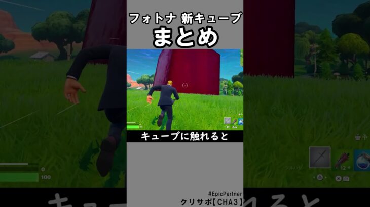 新キューブまとめ【フォートナイト】