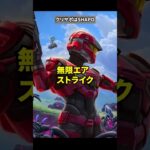 最近のフォトナで起きた最強バグの雑学【フォートナイト】