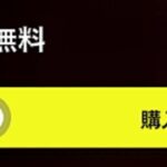 「フォートナイト」急げ！数時間限定の無料報酬が…