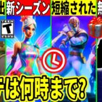 メンテは何時まで?無料スキンや妖精シーズンが来る!ヤバい流出で新コラボ判明!今シーズンの短縮も話題に!最新情報を解説!【フォートナイト】フォトナ,リーク情報,無料ダウンタイム何時まで待機配信攻略アプデ
